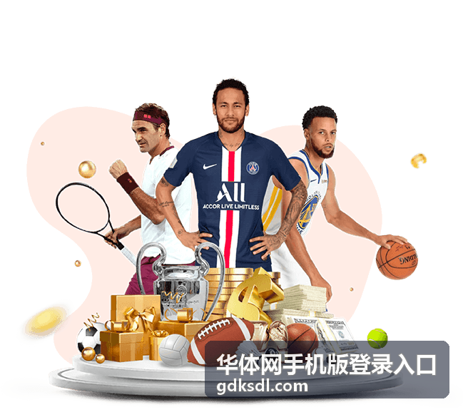 华体网手机版登录入口使用步骤说明